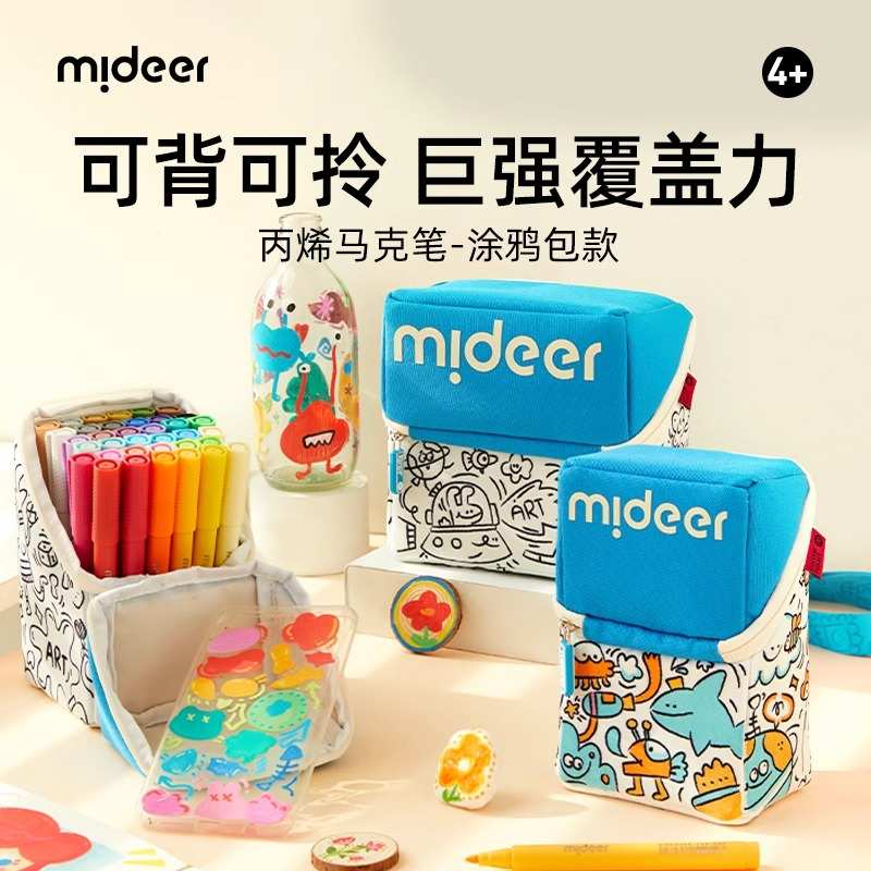 mideer弥鹿丙烯马克笔学生彩绘笔不透色儿童无毒速干水性涂鸦笔包