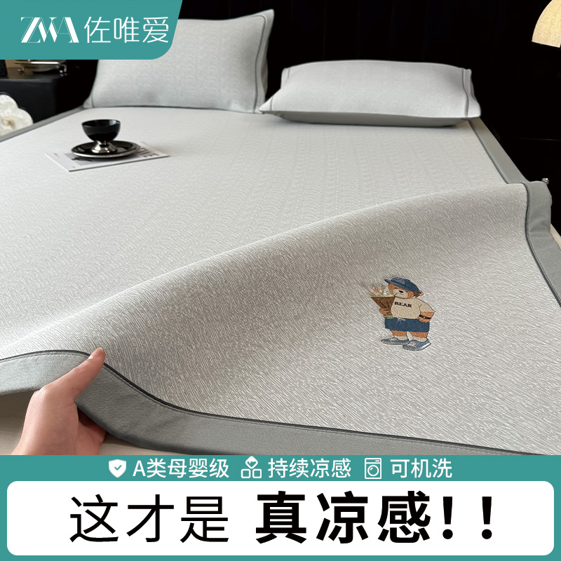 卡通凉席夏天可水洗机洗冰丝席2025新款凉感床单学生宿舍单人席子