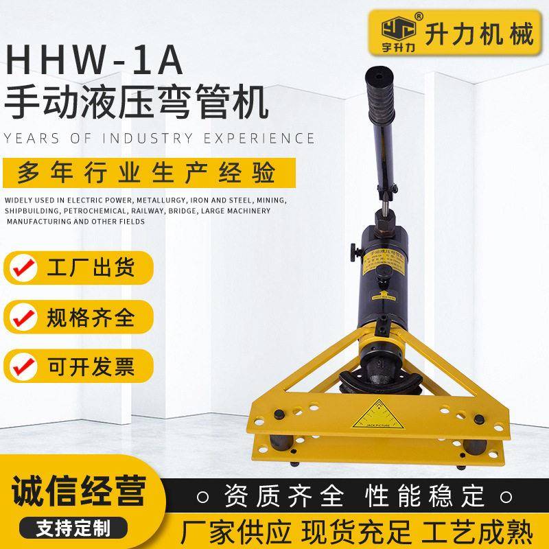HHW-1A手动液压弯管机不锈钢小型液压弯管器1寸镀锌管弯管工具