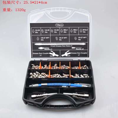 156pcs美制黄油嘴套装1/4