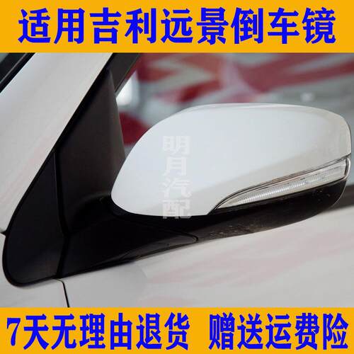 适配吉利远景后照镜总成14151617海景GC7SC7后视镜外壳灯反光镜片