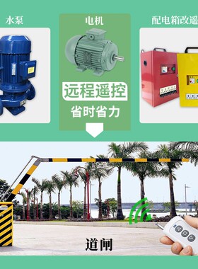 厂家直380销V三相电远程无线水箱泵遥控器四路控开ZFX关遥配电控