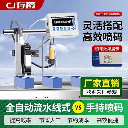 存爵cj-100在线全自动喷码机流水线打生产日期纸盒包装袋打码机