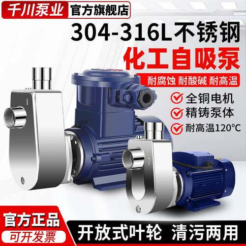 304不锈钢自吸泵316L耐酸碱腐蚀耐高温抽酒化工离心泵增压泵水泵