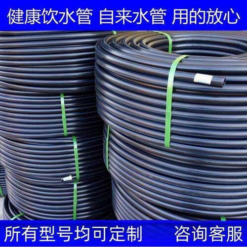 自来水管25PE黑色胶管6分全新料给水管1寸20给水管硬盘管32热熔