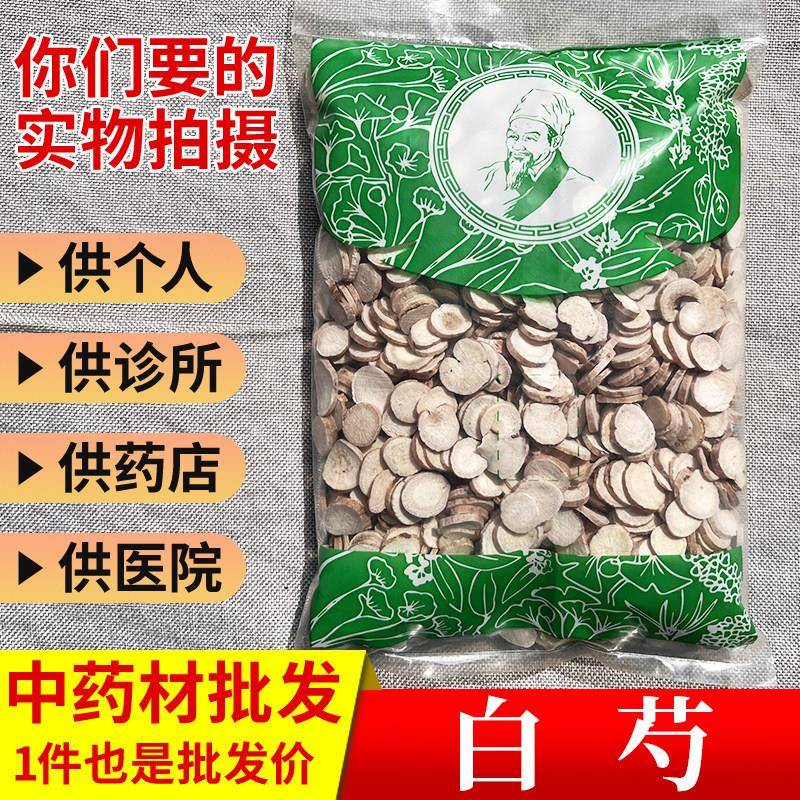 亳州中药材市场批 发白芍白勺白术茯苓白芷1000g选货实体药材店铺