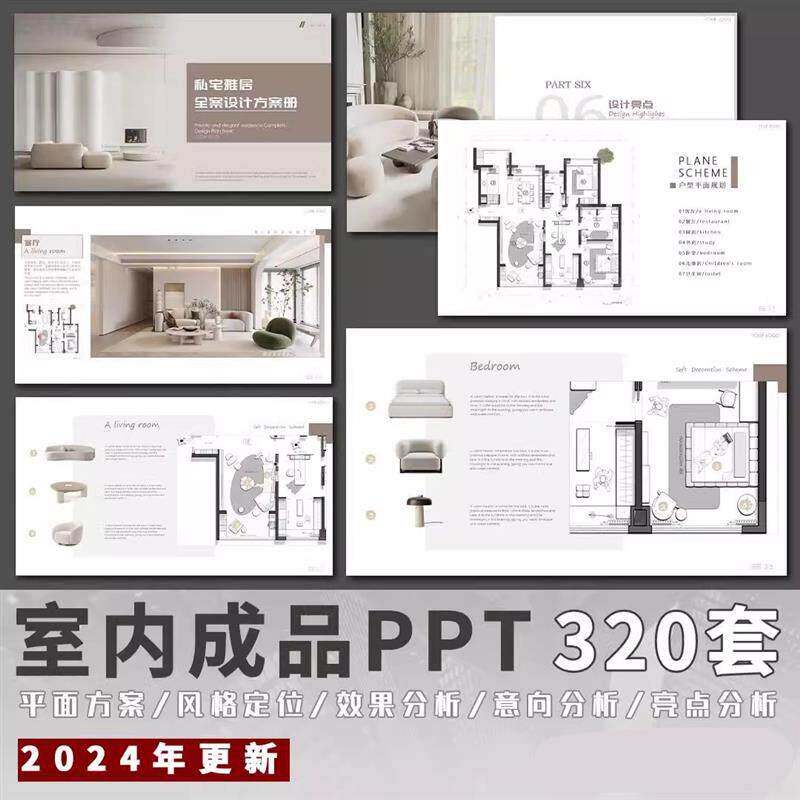 室内设计成品PPT案例ppt模板可编辑概念毕业方案汇报家装样板间