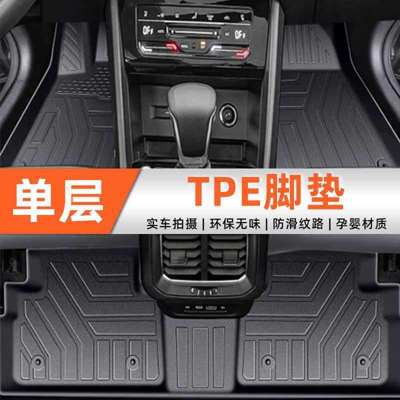 适用大众途观L脚垫TPE包围24款防滑耐磨地毯垫汽车脚垫用品配件