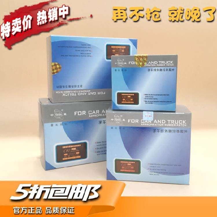 中星子午线外胎冷补胶片 汽车轮胎胶片 带线筋补胎片硫化专用胶片