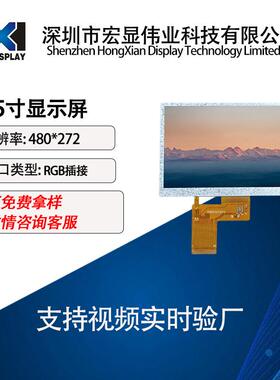5寸液晶屏TFT模组触摸屏LCD高清480*272显示屏ILI6485D