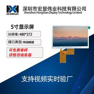 272显示屏ILI6485D 5寸液晶屏TFT模组触摸屏LCD高清480