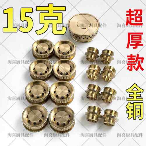 猛火灶配件9头炉分火器小火芯火盖火帽燃气灶煤气灶具通用喷火头