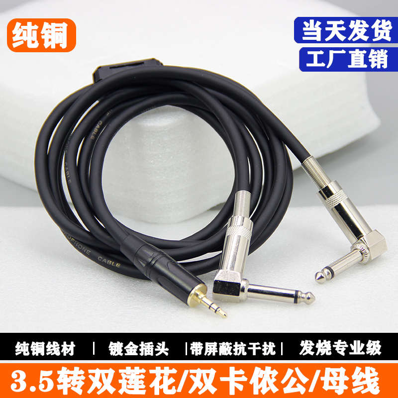 3.5转双6.5弯直头音频线平板电脑手机链接调音台功放信号链接线