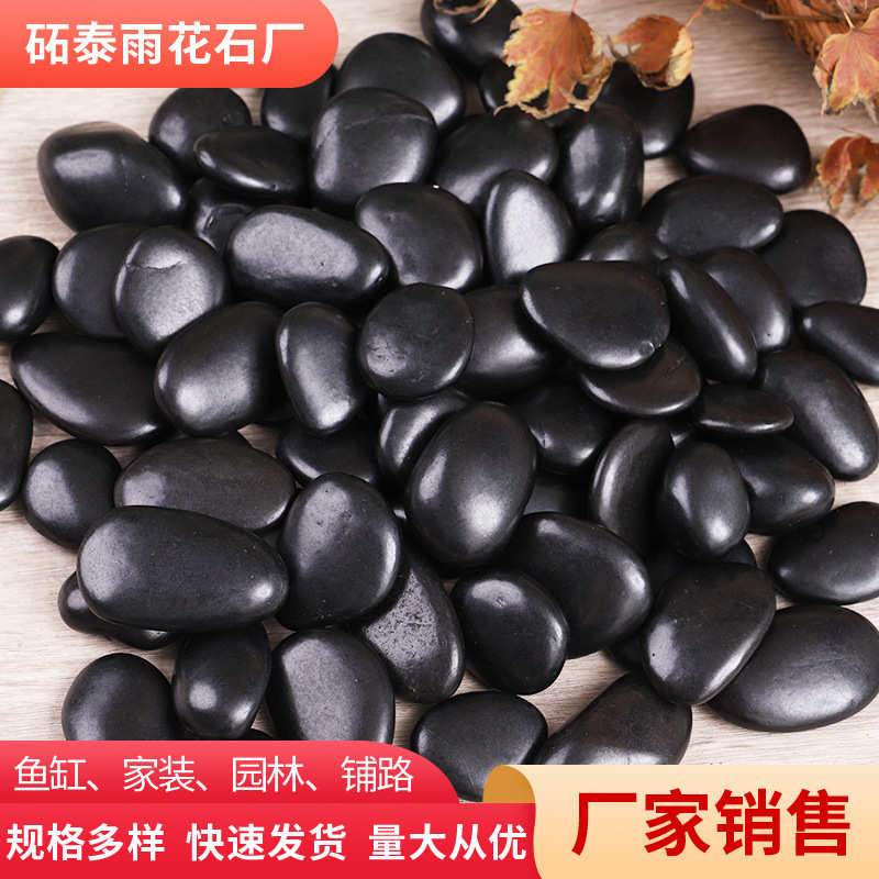 鱼缸石头铺路鹅卵石水池 黑色雨花石工程垫底装饰抛光园林景观