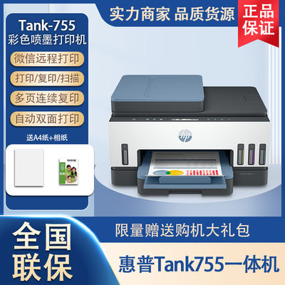 Tank755彩色喷墨打印机自动双面无线家用小型办公复印扫描