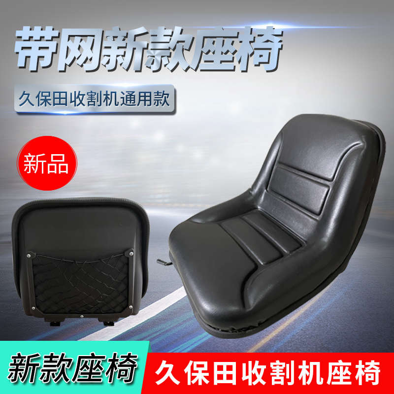 久保田588 688 758 988小型收割机全车配件通用款驾驶室耐用座椅