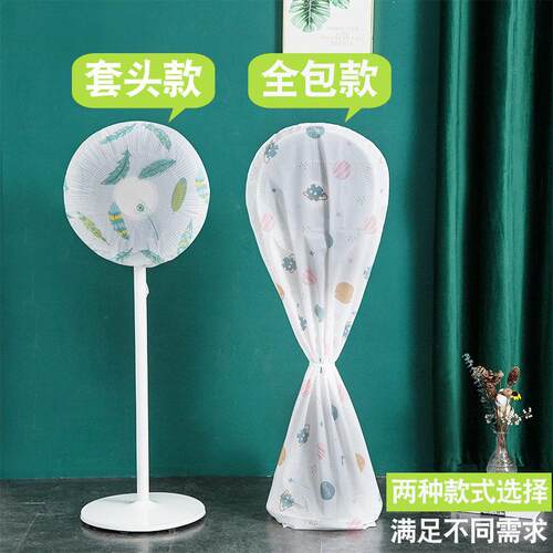 Floor-standing fan dust cover, electric fan cover, household