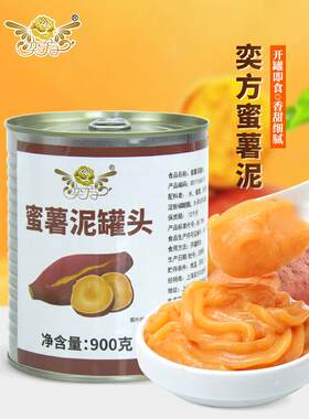 奕方蜜薯泥红薯南瓜板栗泥罐头即食果泥果酱脏脏茶甜品奶茶店原料