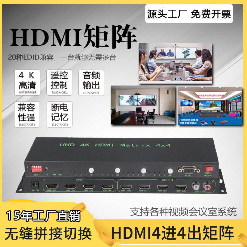 hdmi影片矩阵4进4出4K无缝切换拼接分配器8进8出屏幕切割控制器