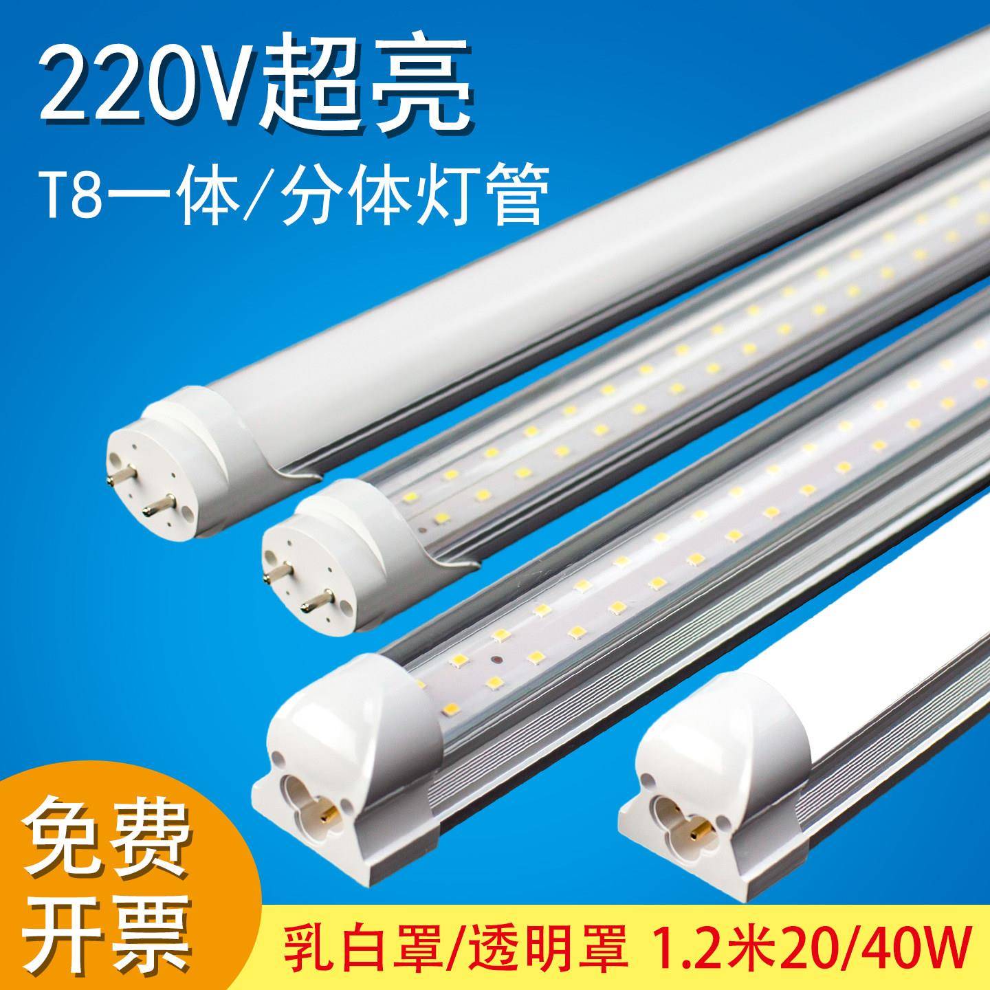 220伏LED长条T8灯管高亮36瓦1.2米双排灯管18W超高白光日光灯