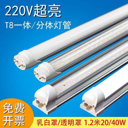 220伏LED长条T8灯管高亮36瓦1.2米双排灯管18W超高白光日光灯