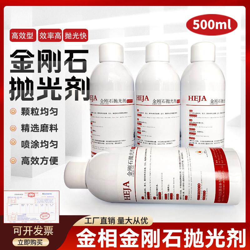 HEJA金相试样抛光剂金属研磨抛光液金刚石喷雾抛光剂W0.5-7um耗材