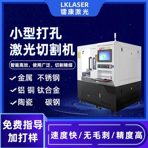 精密小型激光切割机不锈钢金属铝材板陶瓷铝基板黄金眼镜框打孔机