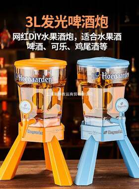 啤酒炮啤酒桶商用酒炮桶酒吧KTV网红扎啤桶可乐桶容器