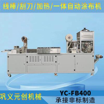 刮刀线棒一体式氟比洛芬巴布膏膏药涂布机疤痕贴水凝胶涂布机