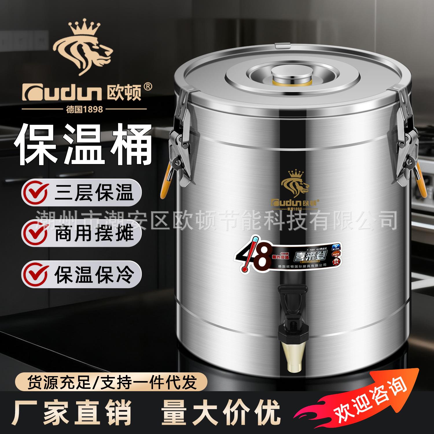 欧顿商用不锈钢保温桶摆摊304大容量加厚汤桶双层保温冰桶豆浆桶