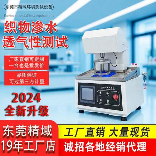 厂家直供织物透气率测试仪织物渗水试验机织物渗水性试验仪