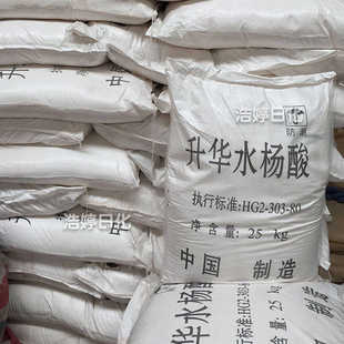 升华水杨酸 粉状水溶性 邻羟基苯甲酸水杨酸 1kg