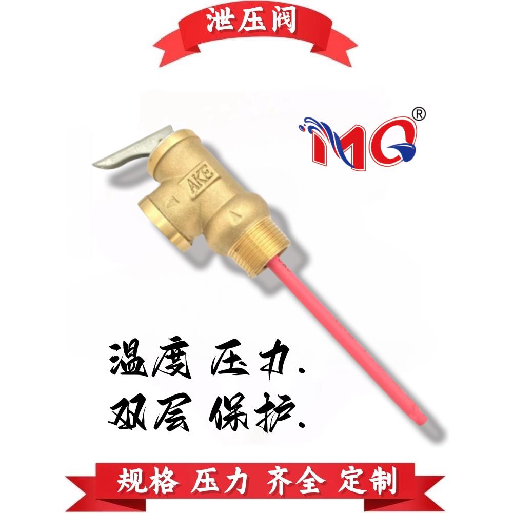 WYA-15WYA-20太阳能电热水器安全阀温度压力排气阀TP阀空气能自动