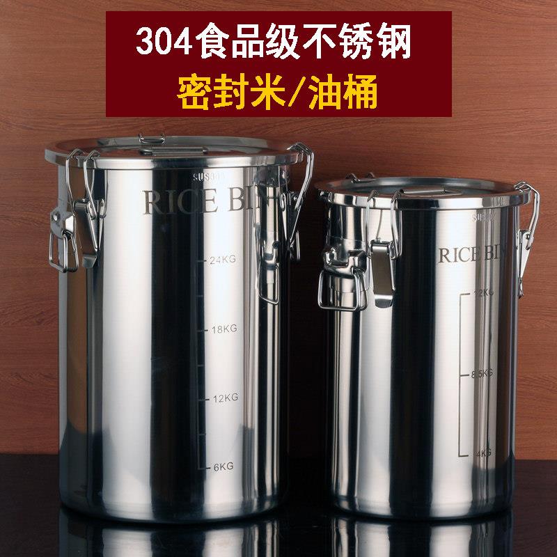 304不锈钢密封桶米桶加厚带盖子家用防虫杂粮储物罐面粉食物储物