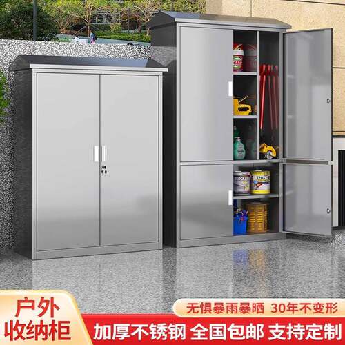 304不锈钢户外储物柜花园庭院室外阳台收纳家用工具柜子带锁