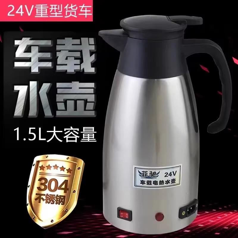 车载电热水壶24v大货车专用烧水壶大容量304不锈钢12v开水壶