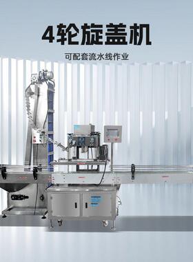 四轮封盖机搓盖机异形盖扭盖机自动上盖旋盖机鸭嘴盖锁封盖机商用