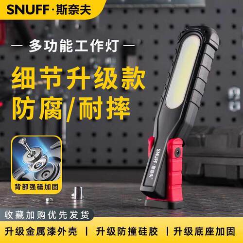 斯奈夫S-780 S-790工作灯汽修维修照明灯续航款修车照明灯手电筒
