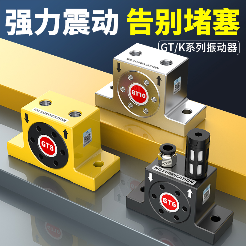 气动小型振动器工业震动器仓壁下料振动涡轮强力振荡器gt-16/k-08