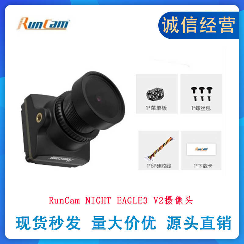 RunCam NIGHT EAGLE3 V2夜视高清摄像头 夜鹰3 1500TVL FPV穿越机