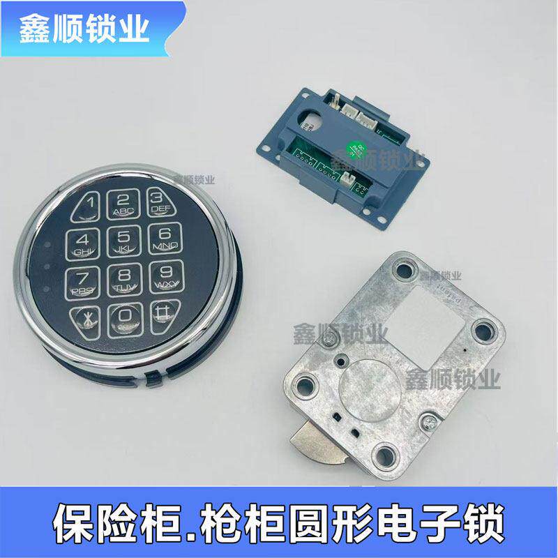 保险柜电子锁按键密码锁圆形金属面板金刚锁具家用保险箱全套配件