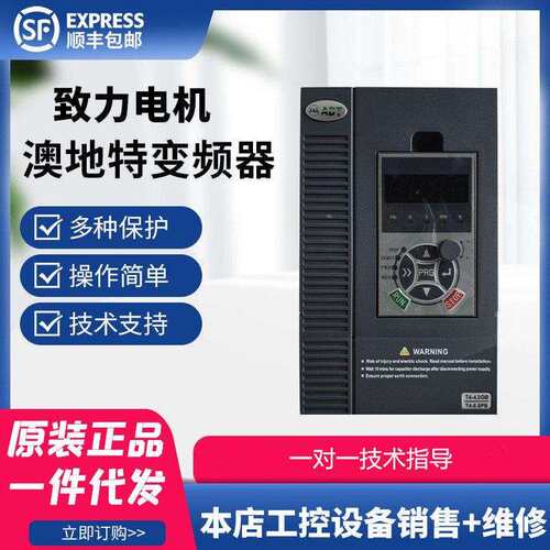 ADT澳地特变频器AD300/AD200三相380V调速器2.2/0.75/5.5/37KW