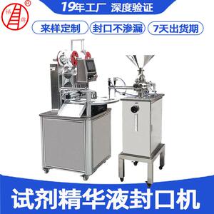 全自动日化品精华液封口机番茄酱膏封口机包装机灌装封口机