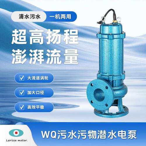 WQ型污水污物潜水电泵耐腐蚀大流量扬程潜水泵排污泵农田灌溉