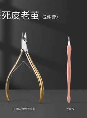 高档BOLE搏角乐死皮剪美店甲专用去剪刀手指死皮质修指甲工具套装