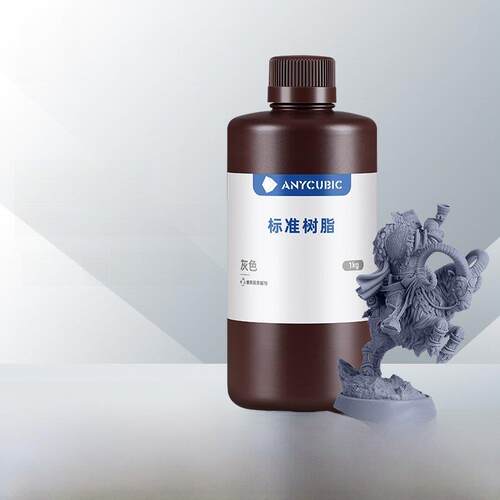 任意立方标准树脂/可水洗树脂+光固化3D打印机耗材光敏树脂1kg