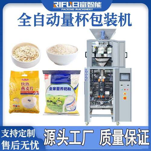 自动大袋量杯包装机小米大米黄豆麦片量杯计量背封包装机