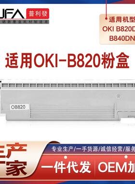 兼容OKIB820dn墨粉盒B840dtn粉盒44707701打印机墨盒碳粉匣硒鼓