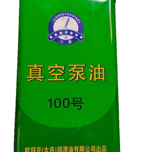 连真空泵油10真0#泵扩散泵润滑工作用油工业空扩牌散泵油4L桶