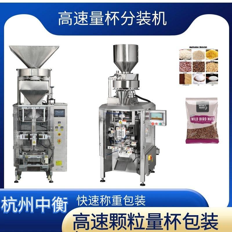 全自动量杯计量自动包装机颗粒五谷杂粮坚果立式封口机